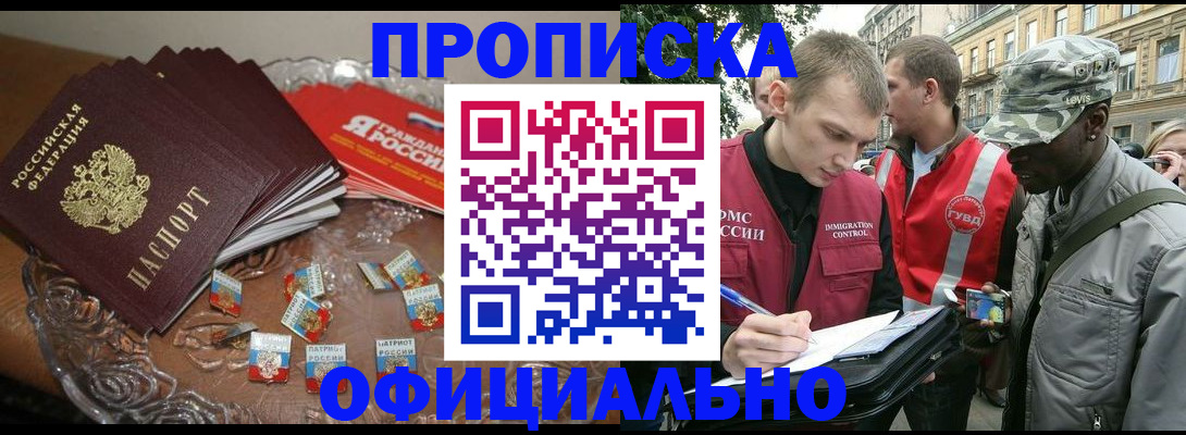 временная регистрация в квартире в Северобайкальске