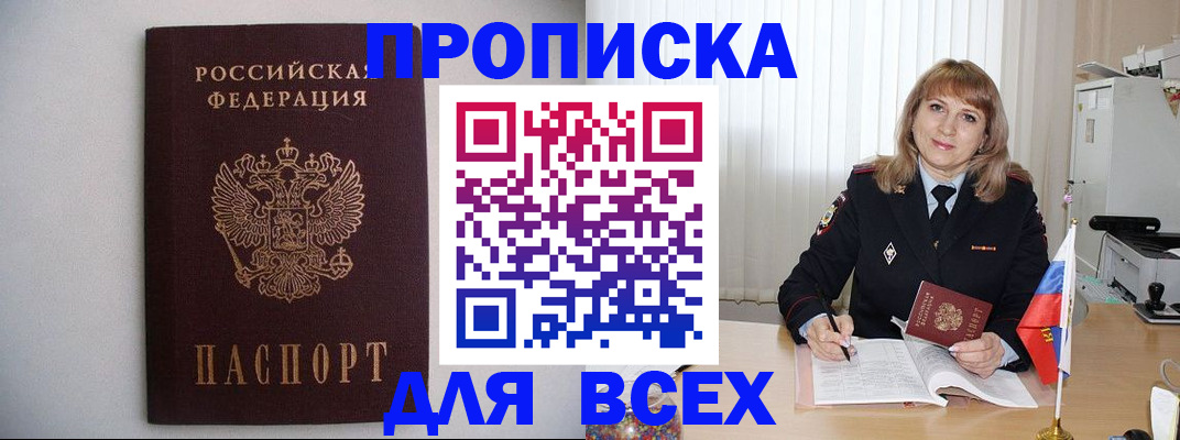 прописка паспорт в Северобайкальске