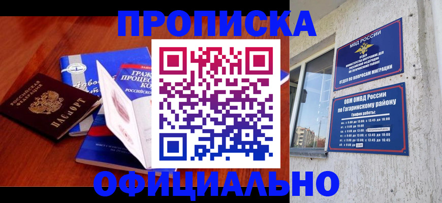 временная регистрация в Северобайкальске