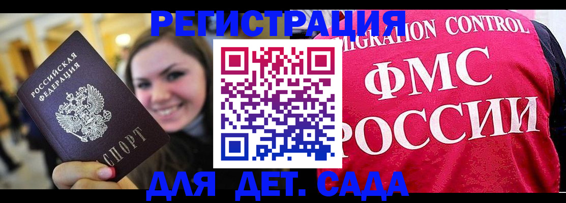 прописка для работы в Северобайкальске