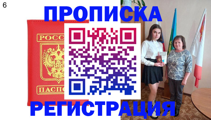 временная регистрация поиск в Северобайкальске