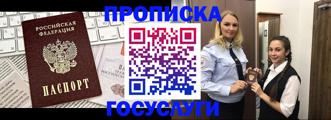 временная регистрация для школы в Северобайкальске