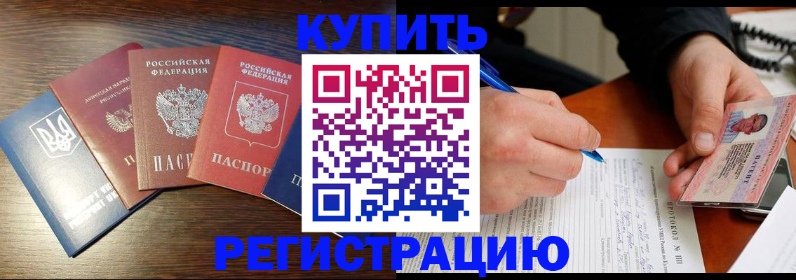 временная регистрация законно в Северобайкальске