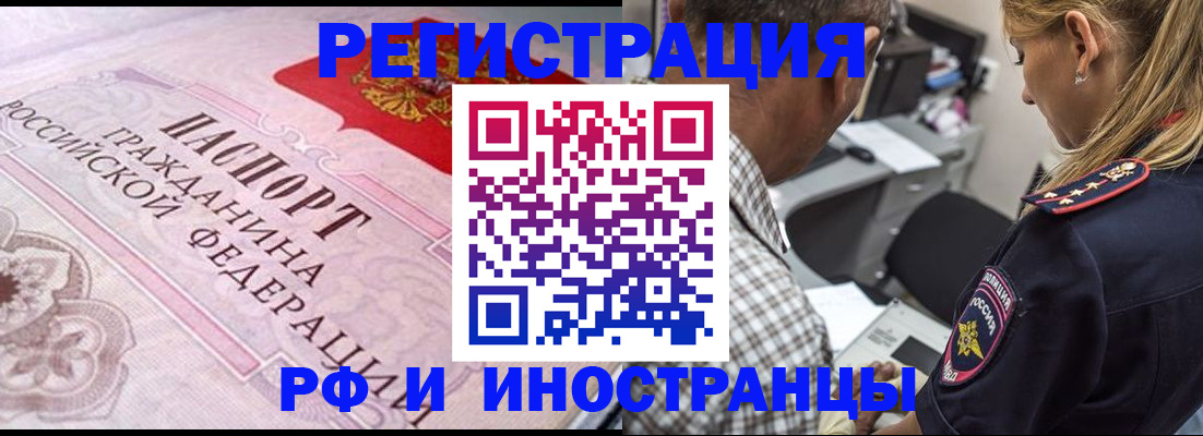 прописка для кредита в Северобайкальске